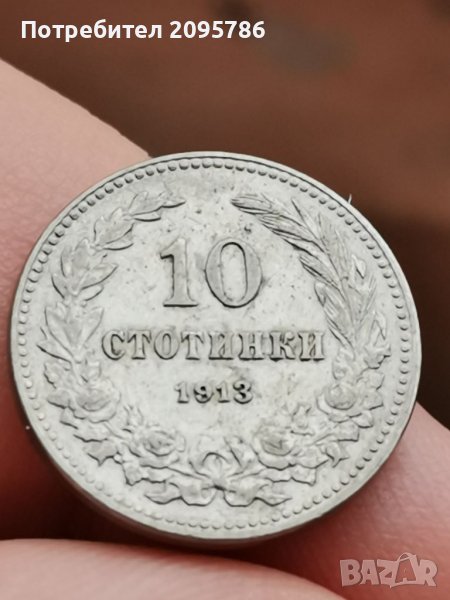 10 ст 1913 г Ч37, снимка 1