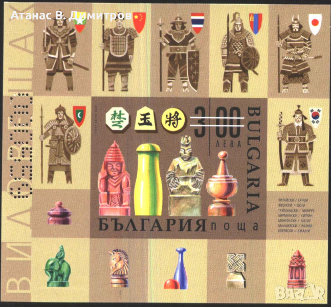 Сувенирен блок Спорт Шахмат 2020 от България, снимка 1
