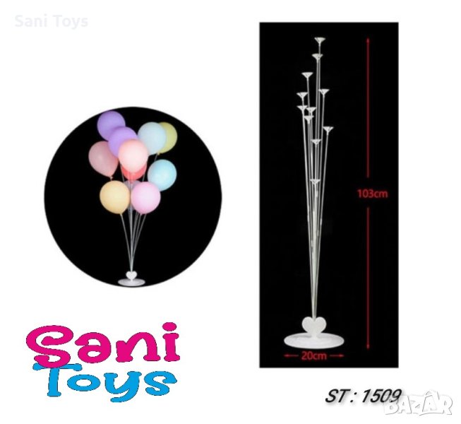 Стойка за балони, 11 броя, снимка 1