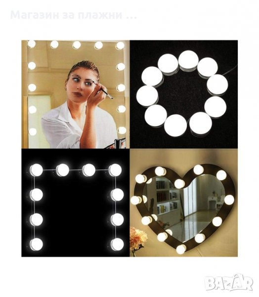 САМОЗАЛЕПВАЩИ СЕ LED ЛАМПИ ЗА ТОАЛЕТКА - код 2467, снимка 1