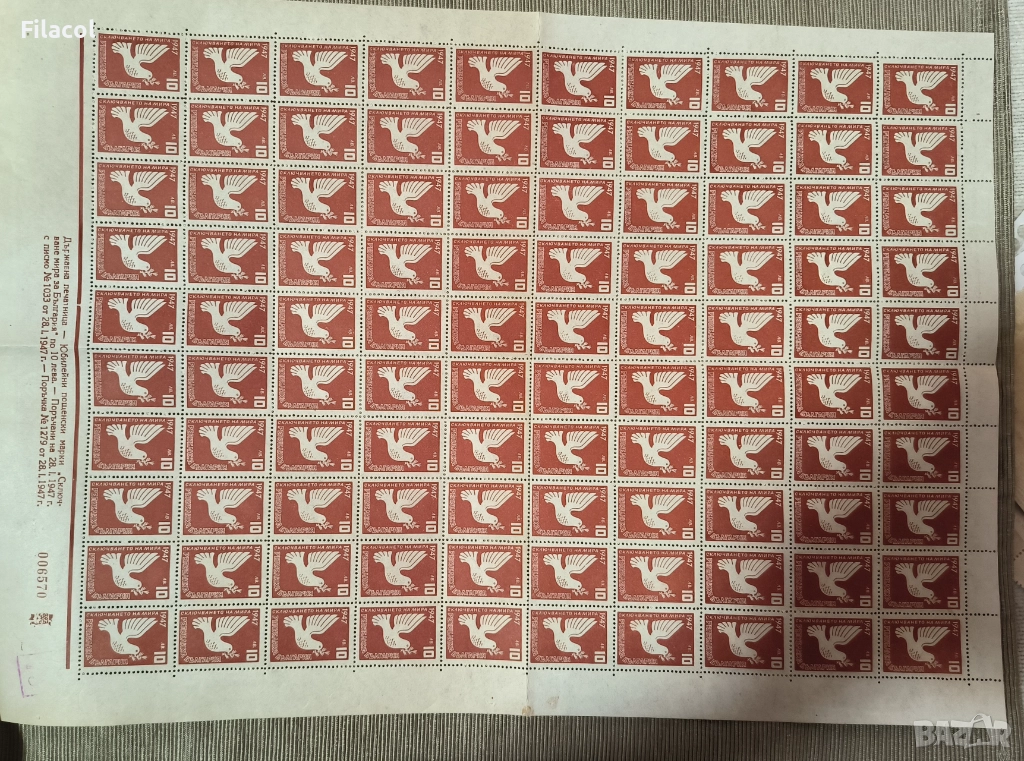 България 1947 Сключване на мира, снимка 1