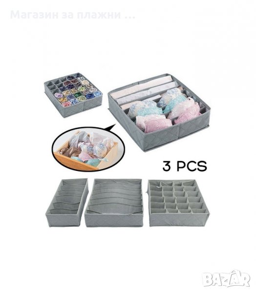 КОМПЛЕКТ ОТ 3 БР. СГЪВАЕМИ КУТИИ ЗА БЕЛЬО, СИВИ - код 2534, снимка 1