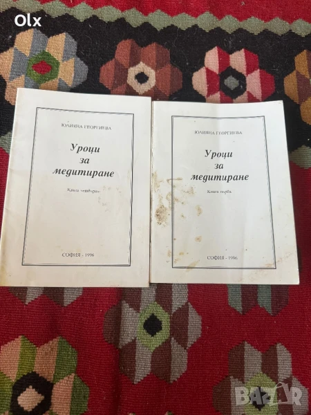 Уроци по медитиране, книги и правилници , снимка 1