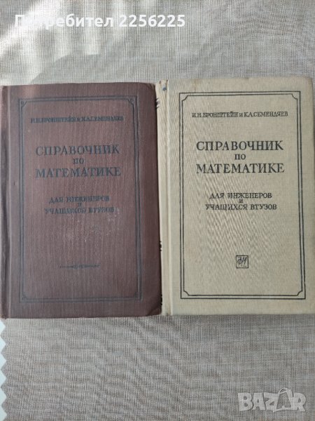 Справочник по математике в Учебници, учебни тетрадки в гр. Първомай ...