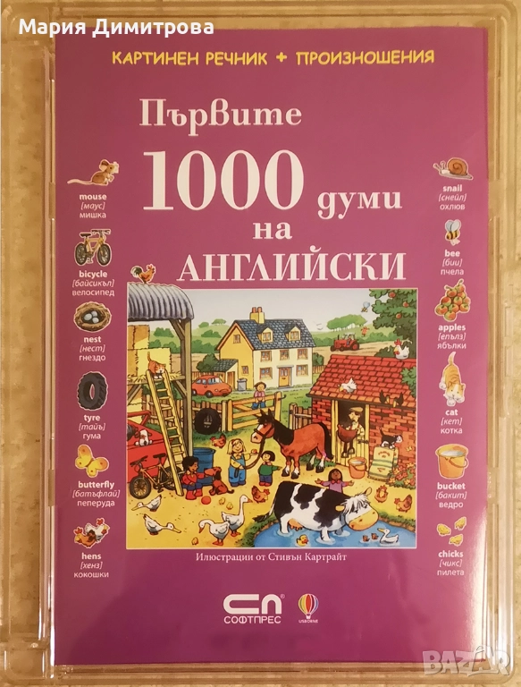 Самоучител по английски език на CD, снимка 1