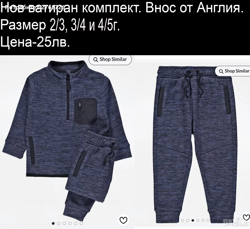 Нови ватирани комплекти. Внос от Англия, снимка 1