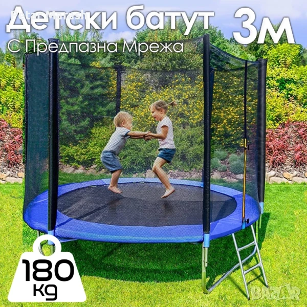 Издръжлив Детски Батут ‘SkyHigh’ 300 см – Наслада и Спорт за Цялото Семейство!, снимка 1