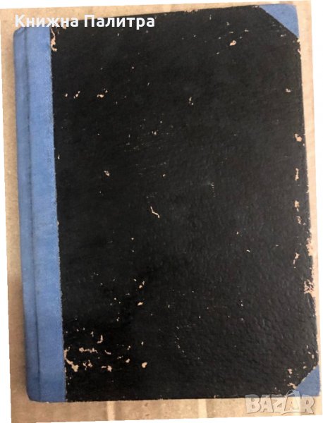 Добри Чинтулов -стихотворения- книгоиздателство "Игнатовъ-АД", снимка 1