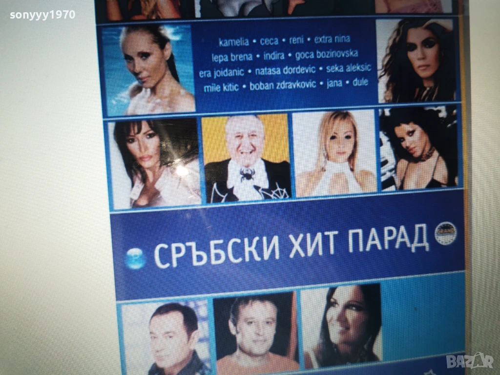 СРЪБСКИ ХИТ ПАРАД-КУПУВАМ ДИСКА 2801262005, снимка 1