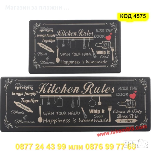 Пътека за кухня от две части - КОД 4575, снимка 1