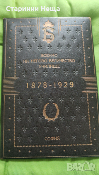 РЕДКАЖ Луксозна стара кожена царска папка ВОЕННО НА НЕГОВО ВЕЛИЧЕСТВО УЧИЛИЩЕ (1878-1929) София , снимка 1