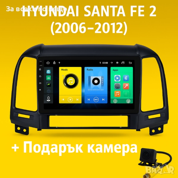 9-инчова мултимедия за HYUNDAI Santa Fe 2 (2006–2012) + подарък камера, снимка 1