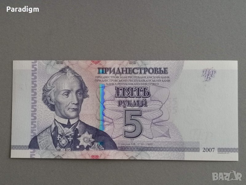 Банкнота - Приднестровие - 5 рубли UNC | 2007г., снимка 1