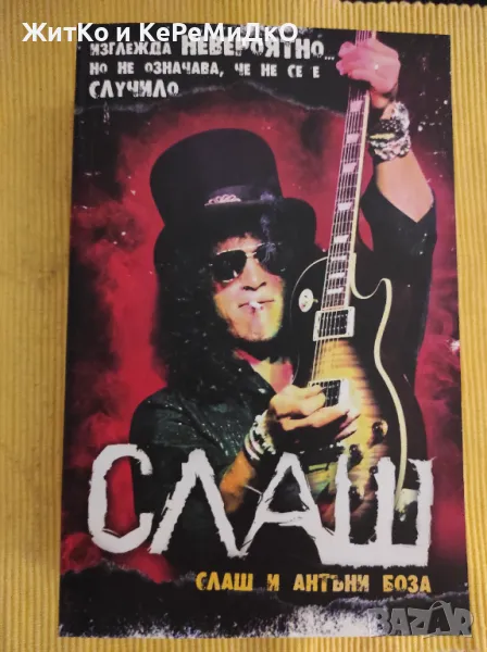 Слаш, Антъни Боза - Слаш, снимка 1