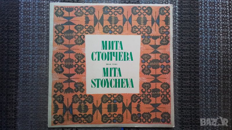 Грамофонна плоча-Мита Стойчева, снимка 1