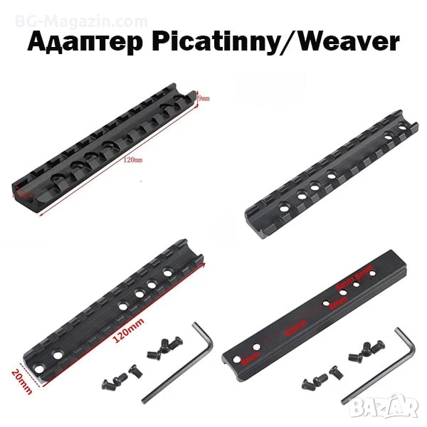 Стойка адаптер за карабина оръжие пикатини уивър база Marlin Picatinny Weaver пушка гладкоцевна, снимка 1