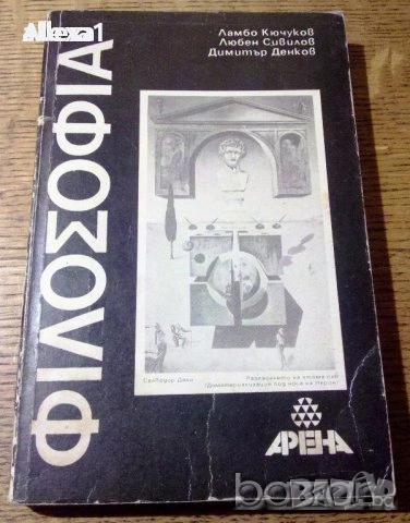 " Философия " , снимка 1