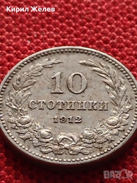 МОНЕТА 10 стотинки 1912г. ЦАРСТВО БЪЛГАРИЯ ФЕРДИНАНД ПЪРВИ ЗА КОЛЕКЦИЯ 36261, снимка 1