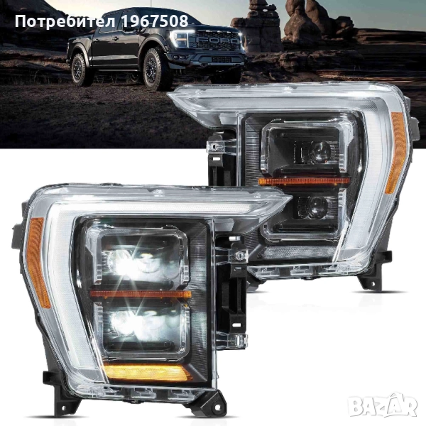 Комплект LED matrix фарове за Ford F150 2021 - 2024, снимка 1