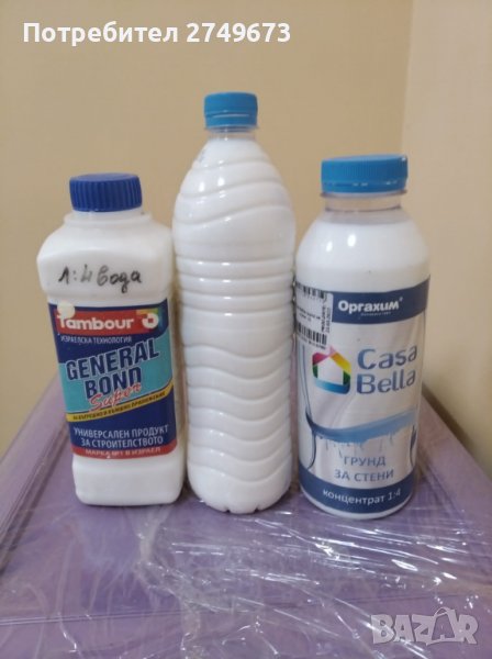 Продавам 3 литра универсален грунд за стени и тавани, снимка 1