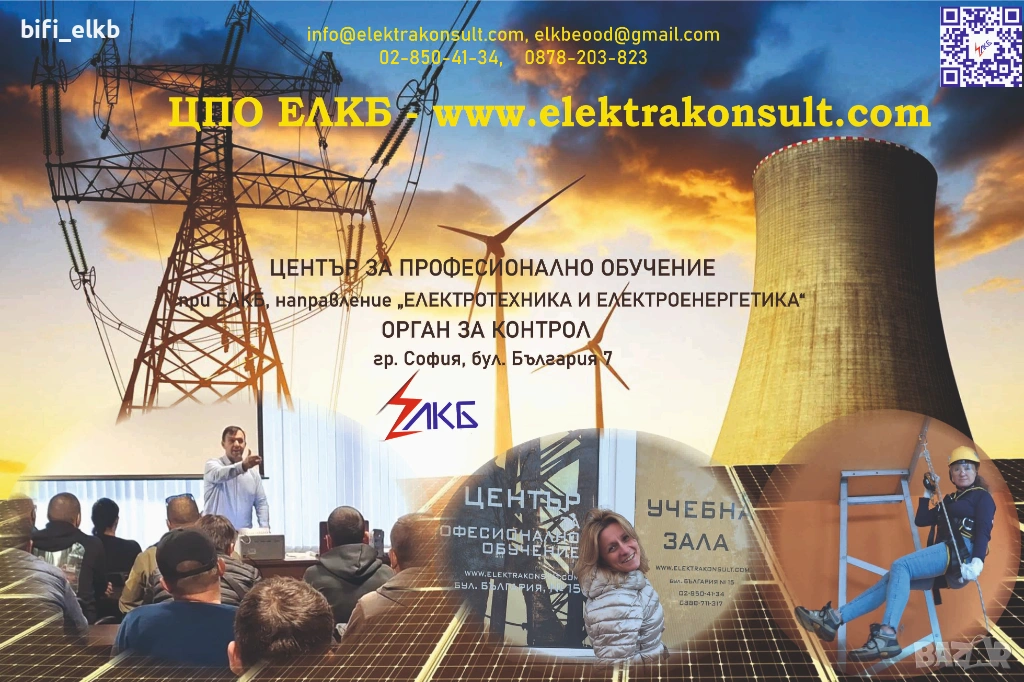 Курс работа на височина, снимка 1