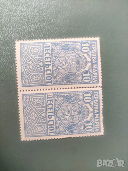 2х 10 стотинки гербови марки, снимка 1