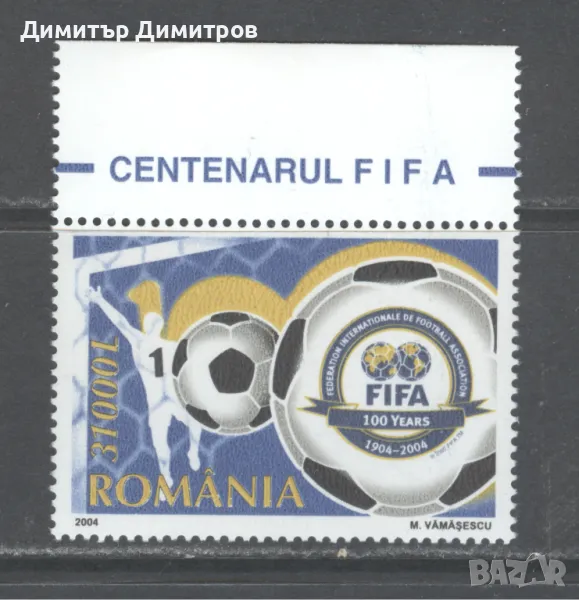 Румъния 2004 - 100 години FIFA  чиста , снимка 1