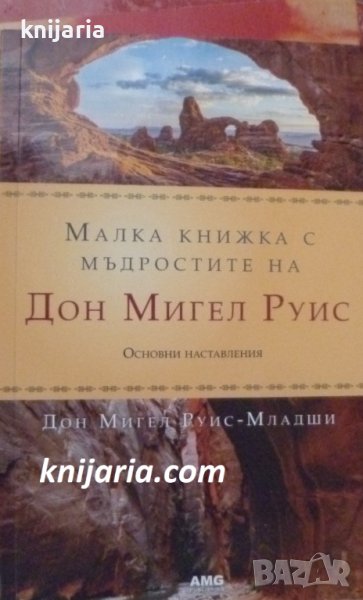 Малка книжка с мъдростите на Дон Мигел Руис, снимка 1