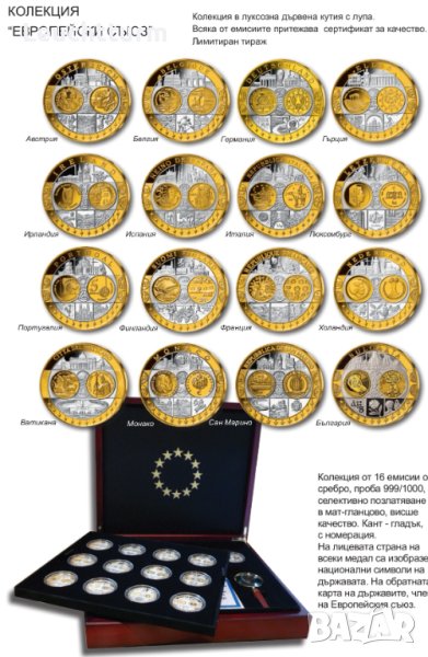 Колекция присъединяване на България към Европейския съюз, снимка 1