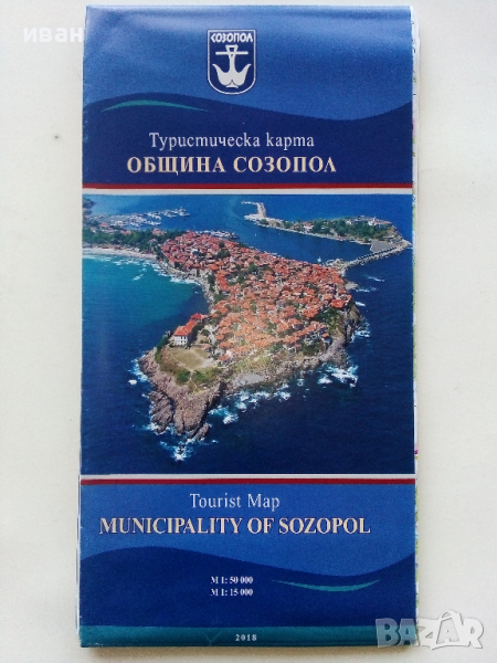 Туристическа карта "Община Созопол" - М1:50 000,М1:15 000 - 2018г., снимка 1