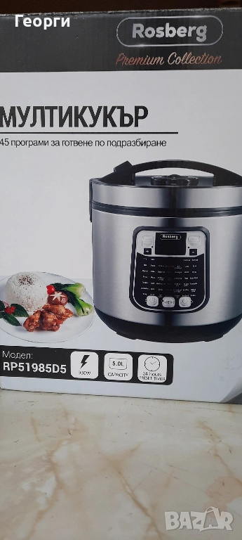 Продавам Мултикукър ROSBERG, снимка 1