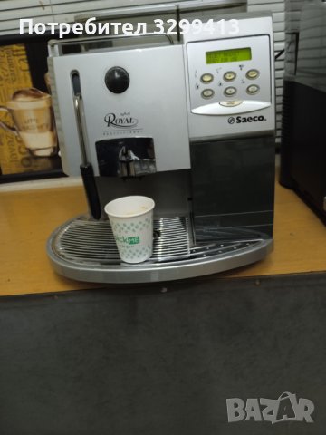 Кафе автомат за заведение и офис Saeco Royal PROFESSIONAL , снимка 12 - Кафемашини - 41615807