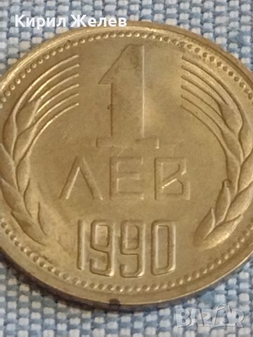 Монета 1 лев 1990г. България рядка перфектно състояние за КОЛЕКЦИОНЕРИ 25289, снимка 2 - Нумизматика и бонистика - 44433281