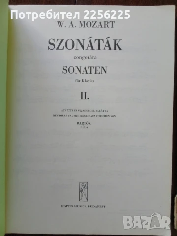 ЛОТ Моцарт, снимка 4 - Специализирана литература - 51059152