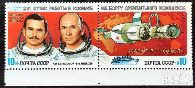 СССР, 1983 г. - пълна серия чисти марки, космос, 3*12, снимка 1 - Филателия - 40820901