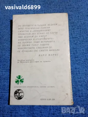 "Амфитеатър", снимка 3 - Художествена литература - 50359590