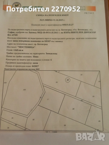 Продавам парцел в Ботевград обл.София , снимка 2 - Земеделска земя - 53392990