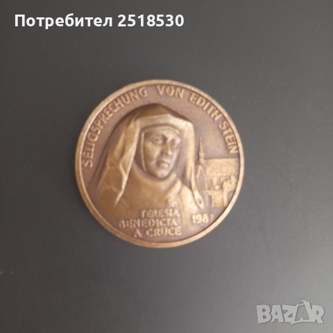 Меден плакет, снимка 2 - Нумизматика и бонистика - 44161602