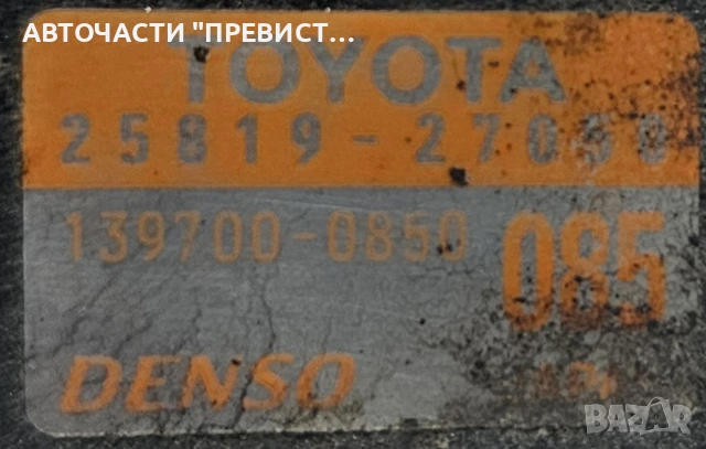 Вакуум Клапан Турбо Тойота Корола Е12 2.0 Toyota Corolla E12 OEM 25819-27050 139700-0850, снимка 2 - Части - 53712591