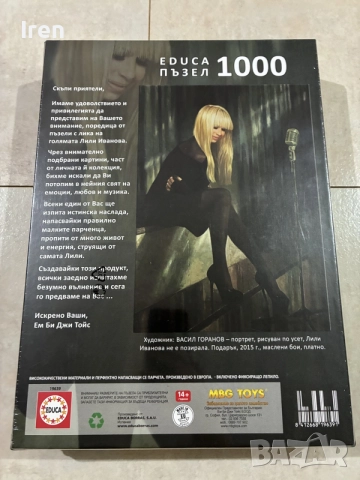 Чисто нов пъзел Лили Иванова 1000 части, снимка 2 - Пъзели - 55707445