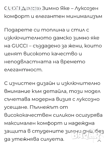 Дамско Зимно Яке ⚜️ GUCCI , снимка 8 - Якета - 52542412