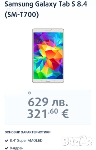 Samsung TAB S, снимка 3 - Таблети - 52469080
