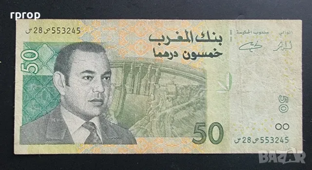 Мароко. 50 дирхама . 2002 година., снимка 1