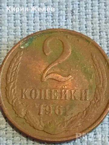 Стара монета 2 копейки 1961г. СССР рядка за КОЛЕКЦИЯ ДЕКОРАЦИЯ 15433, снимка 3 - Нумизматика и бонистика - 48074410