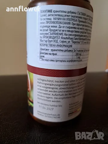 Шиитаке, 180 капсули (немска формула), снимка 4 - Хранителни добавки - 48478762