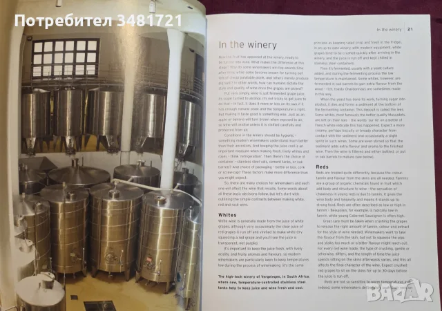 Wine Wisdom. A Complete Wine-Тasting Course, снимка 5 - Кулинария - 55817387
