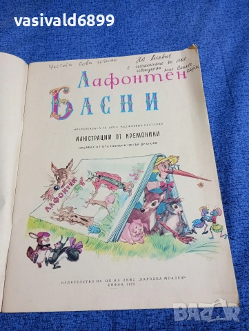 Лафонтен - Басни , снимка 4 - Детски книжки - 53688996