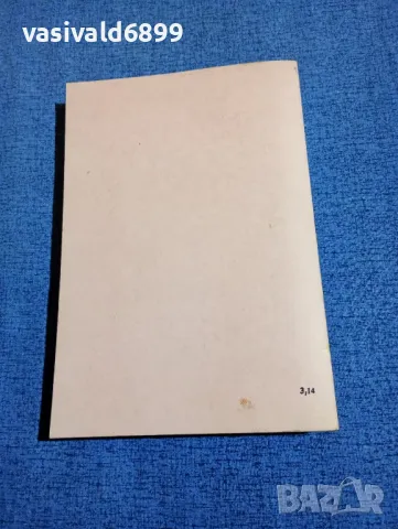 Зенон Косидовски - Евангелски сказания , снимка 3 - Специализирана литература - 50371848