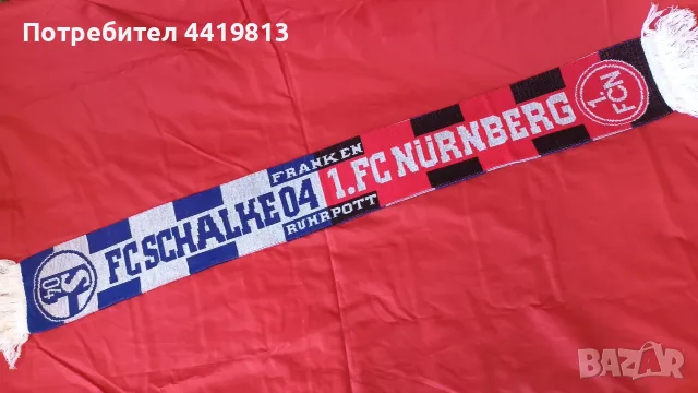 Рядко приятелско футболно шалче FC Schalke 04/FC Nürnberg (Шалке/Нюрнберг)