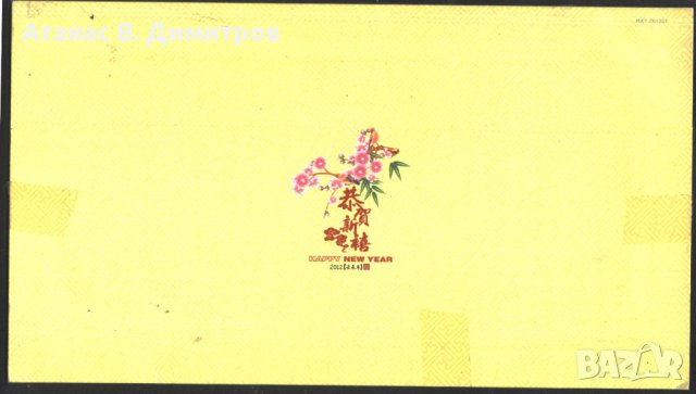 Картичка, обложка от карнетка (без марки) Нова година 2012 от Китай , снимка 2 - Колекции - 41719491